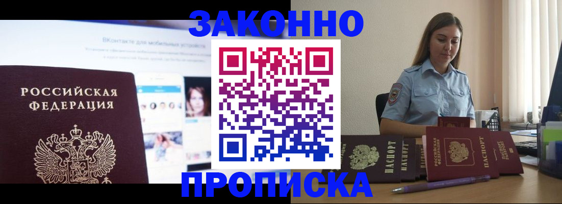 прописка от собственника в Клинцах