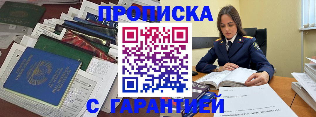 временная регистрация законно в Клинцах